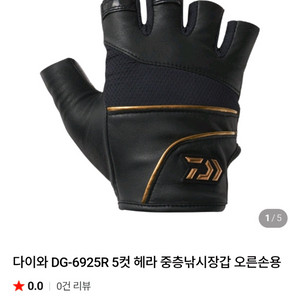 다이와 낚시장갑 오른손용 M 이미지