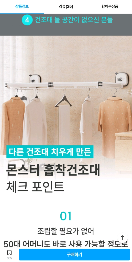 유리창 강력 흡착 건조대 이미지