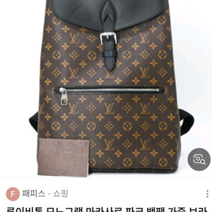 [파격가 남여공용] 루이비통 모노그램 백팩 (샤넬 구찌 펜디 프라다 에르메스 디올 버버리 톰포드 키톤 브리오니) 이미지