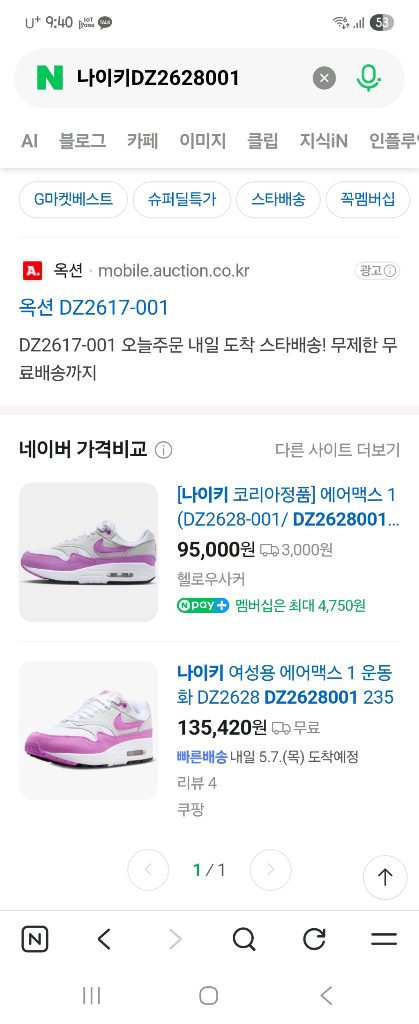 나이키 에어맥스1 여성 운동화 225 (DZ2628-001) 이미지