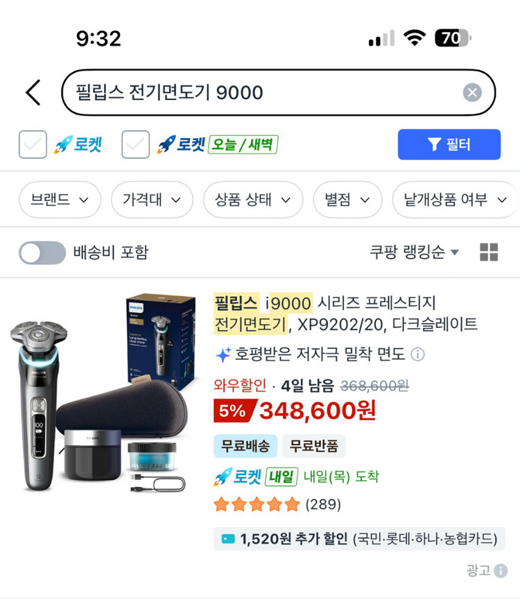 필립스 9000 면도기 이미지