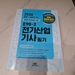 전기산업기사 필기. 새책 2026년 이미지