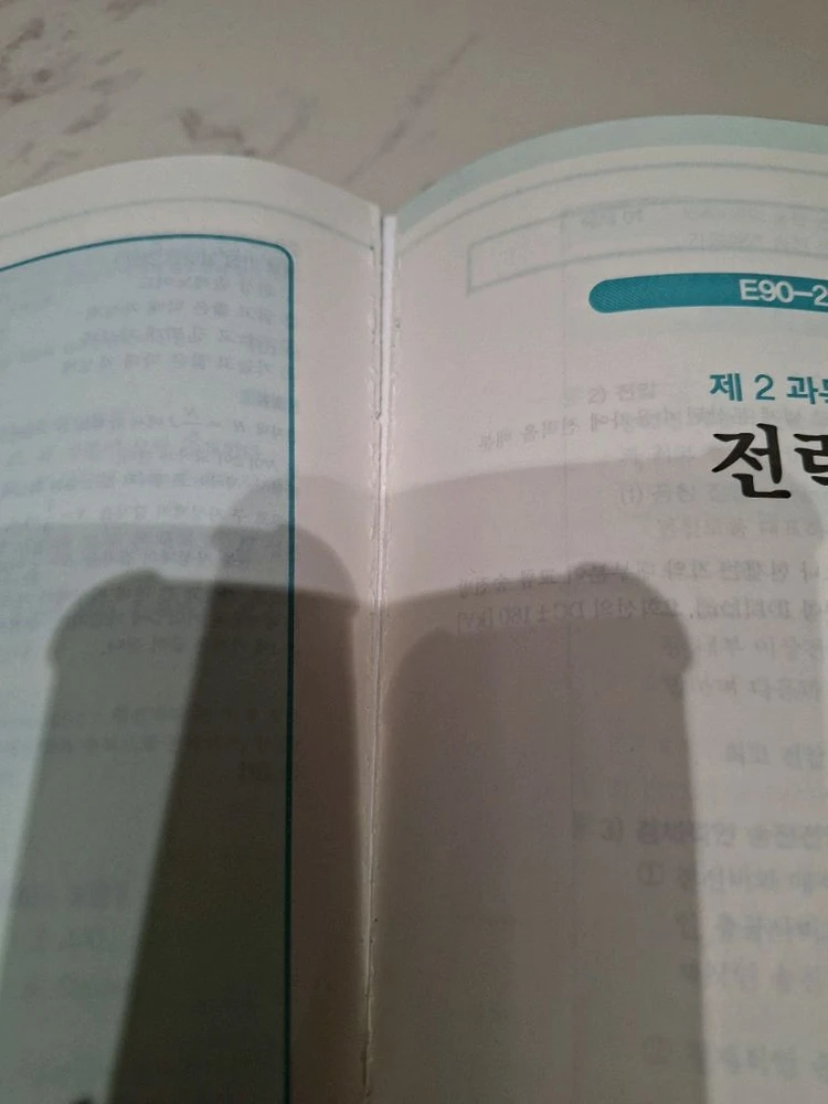 전기산업기사 필기. 새책 2026년 이미지