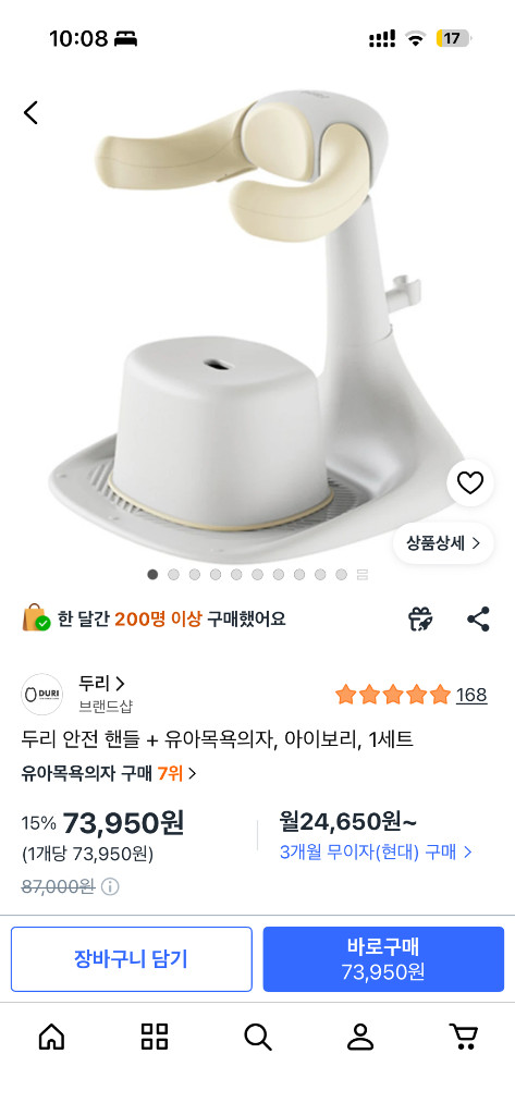 두리 안전 샤워핸들 유아 목욕의자 세트(미개봉) 이미지