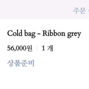 프레젠트프로젝트 콜드백 리본그레이 이미지