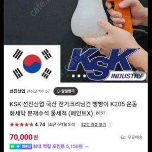 전기크리닝 빵빵이 k205 이미지