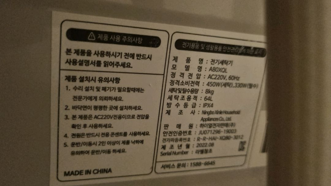 아쿠아 통돌이 세탁기 8kg 모델(1등급) 이미지