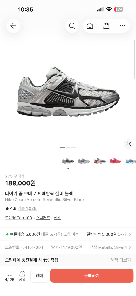 나이키 줌 보메로 5 275사이즈 새상품 팝니다 이미지