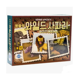 보드게임 와일드사파리 이미지