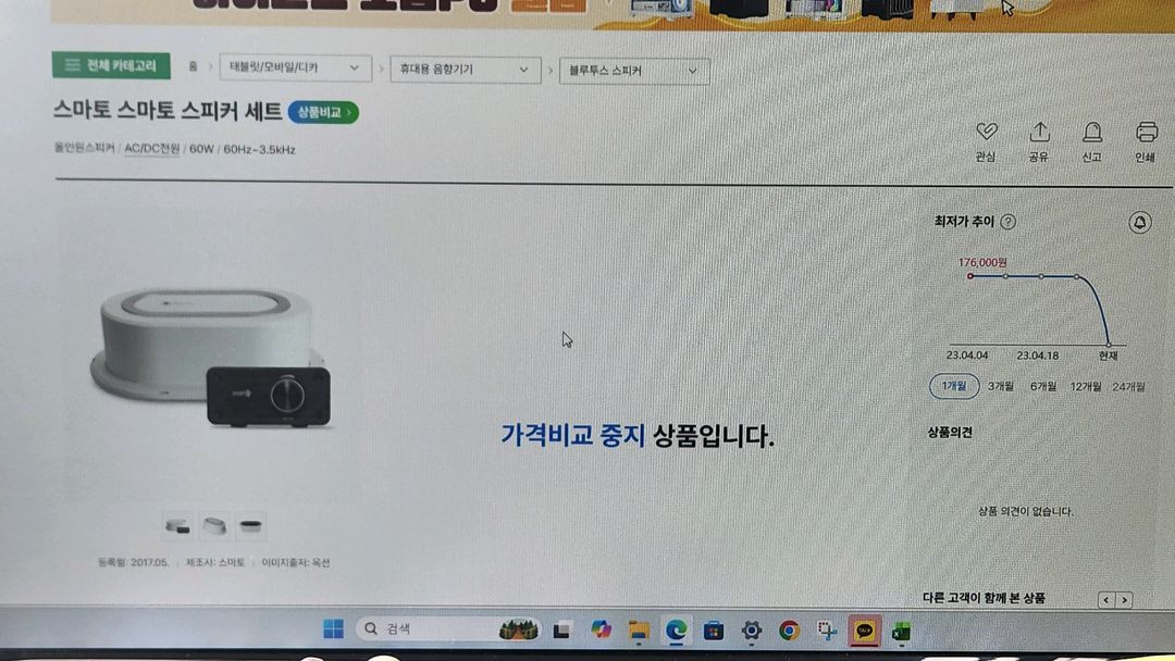 층간소음 스마토 앰프 이미지
