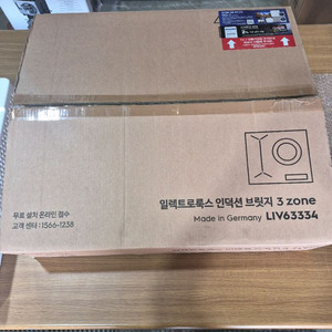 일렉트로룩스 인덕션 브릿지 LIV63334 3구 독일생산 기본설치 무료 이미지