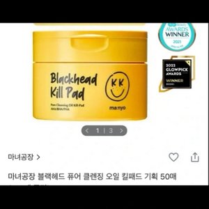 블랙헤드 퓨어 클렌징 오일 힐패드 이미지
