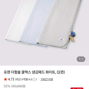 포렌 더험블 쿨맥스 화이트 냉감 패드 Q 이미지