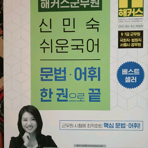 2026년 신민숙 쉬운 국어 이미지