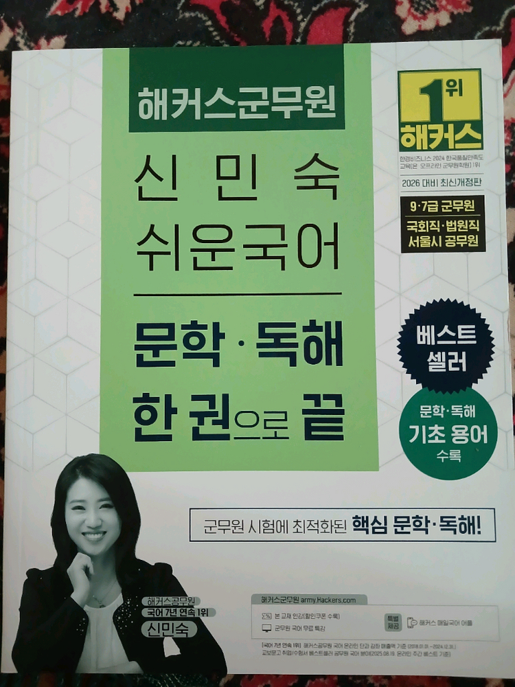 2026년 신민숙 쉬운 국어 이미지