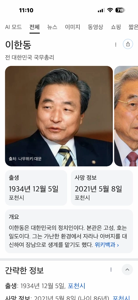 이한동 국무총리 손목시계,케이스,박스,모두 상태굿 이미지