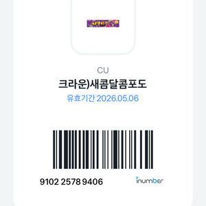 유효기간 2026년 5월 6일 쿠폰 이미지