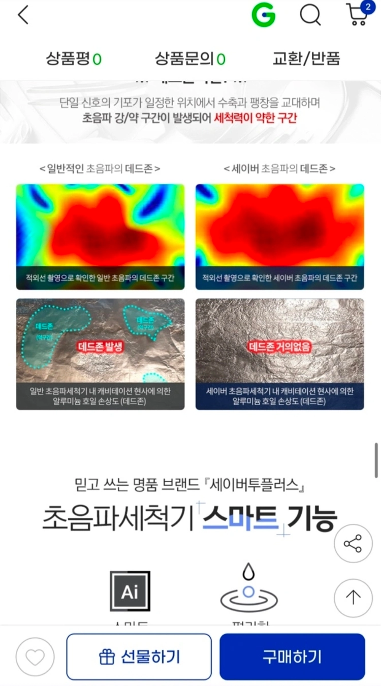 세이버 투플러스 초음파 식기세척기 이미지