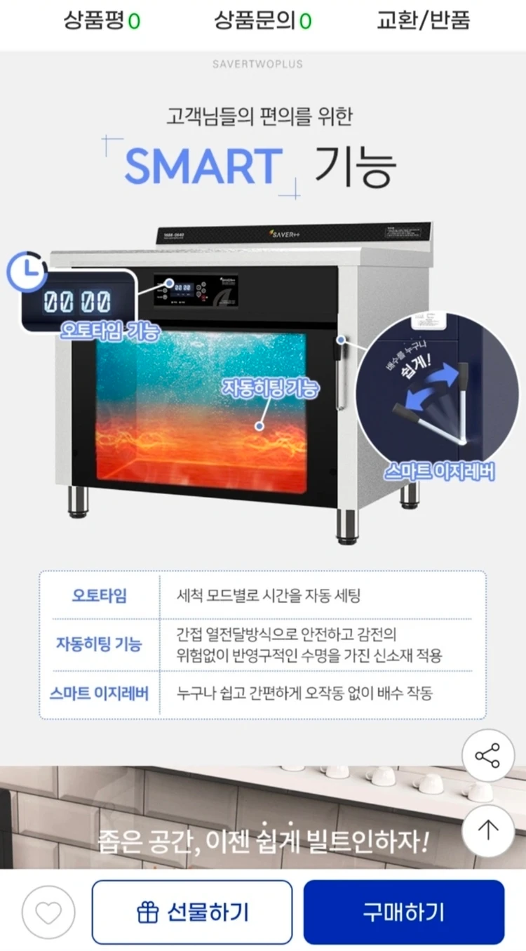 세이버 투플러스 초음파 식기세척기 이미지
