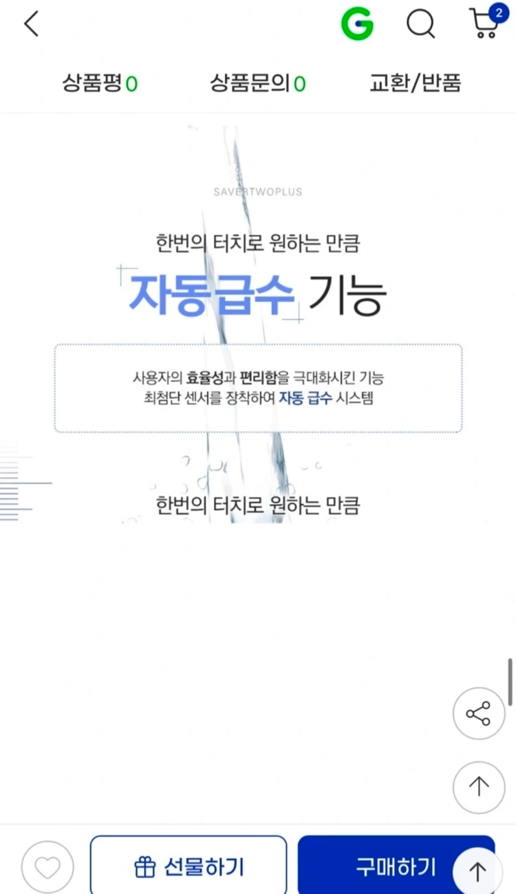 세이버 투플러스 초음파 식기세척기 이미지