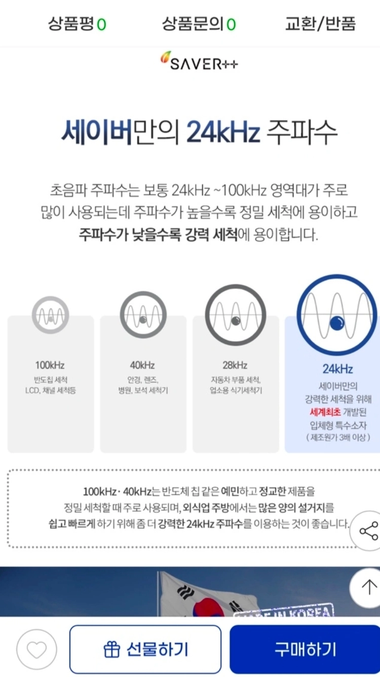 세이버 투플러스 초음파 식기세척기 이미지