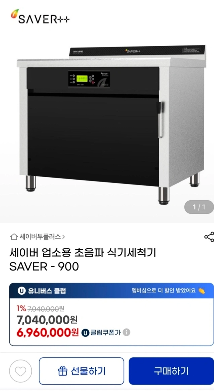 세이버 투플러스 초음파 식기세척기 이미지