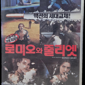 레오나르도 디카프리오 로미오와 줄리엣 비디오테이프 이미지