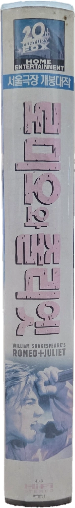 레오나르도 디카프리오 로미오와 줄리엣 비디오테이프 이미지