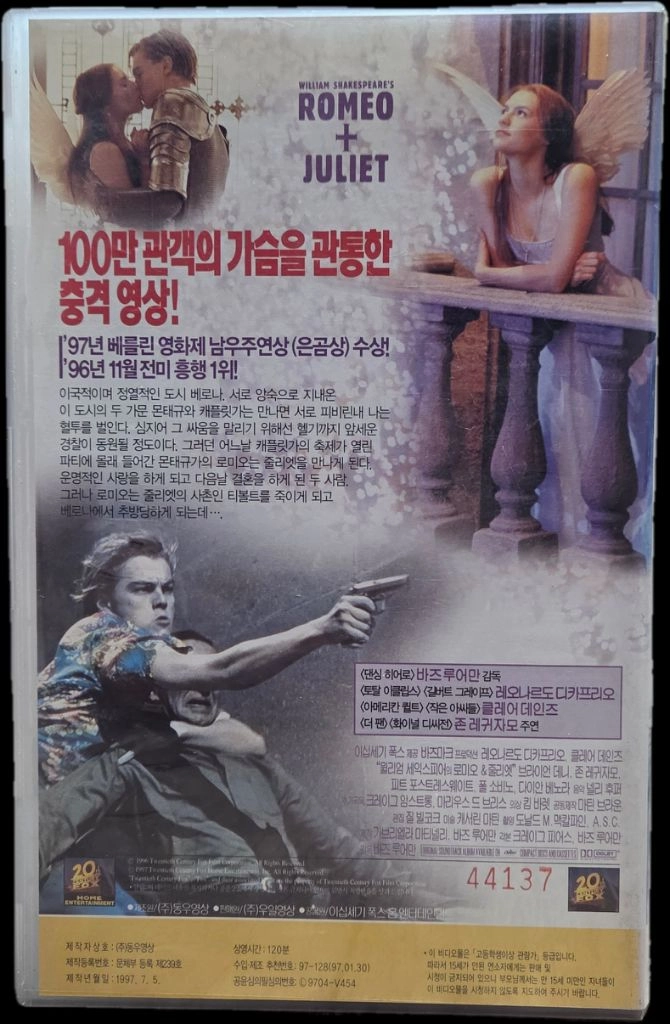 레오나르도 디카프리오 로미오와 줄리엣 비디오테이프 이미지