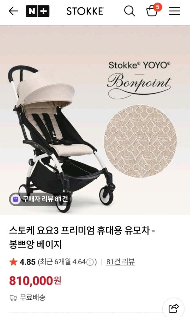 스토케 요요 프리미엄 유모차 이미지