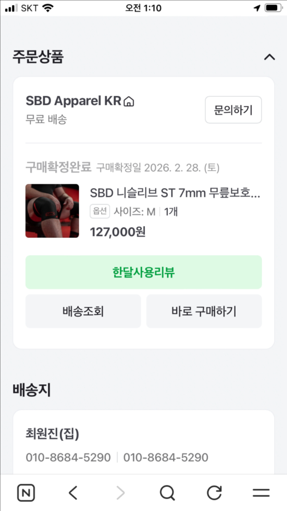 SBD 니슬리브 ST 7mm M사이즈 이미지