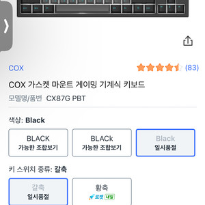 COX CK87G PBT 갈축 텐키리스 키보드 이미지
