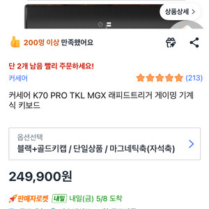 커세어 K70 PRO TKL MGX 래피드트리거 게이밍 기계식 키보드 자석축 이미지