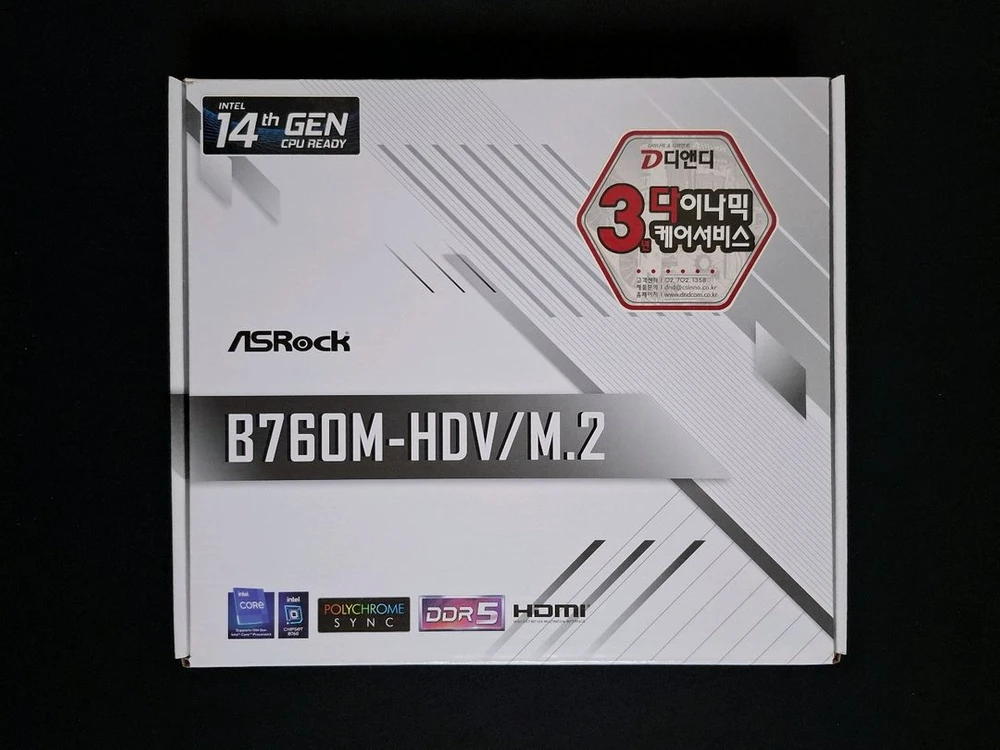 메인보드 ASRock B760M-HDV/M.2 D5 WiFi6E(인텔 1200소켓) - 안심되는 중고거래