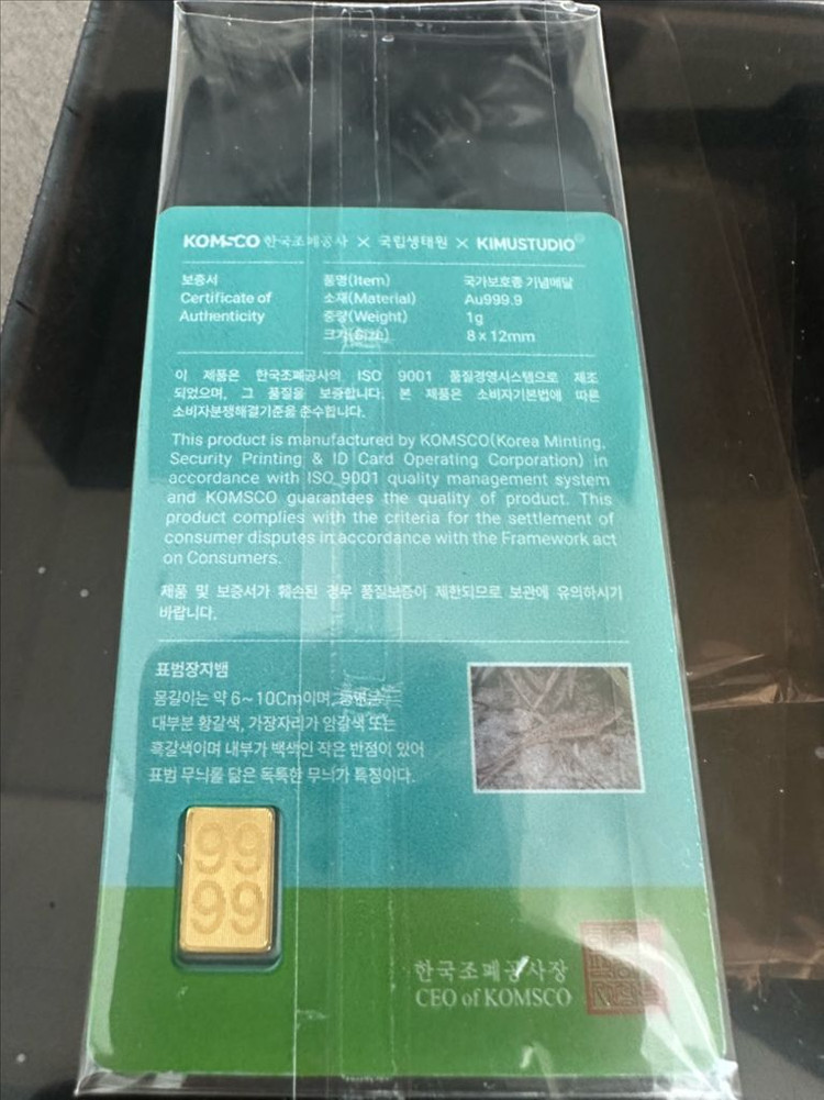 조폐공사 멸종위기종 4종 골드바 1g 4개 세트 이미지
