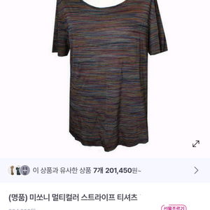미쏘니 스포츠 반팔 니트티이태리 정품 / 멀티 스트라이프 패턴 95*66 이미지