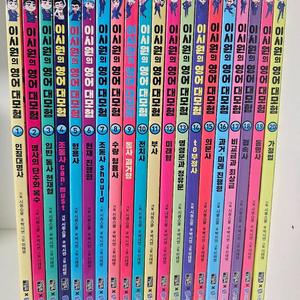이시원의 만화대모험 1~20 세트 이미지