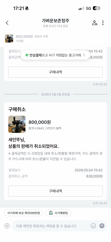 말코닉 사기에요 속지마셈 이미지