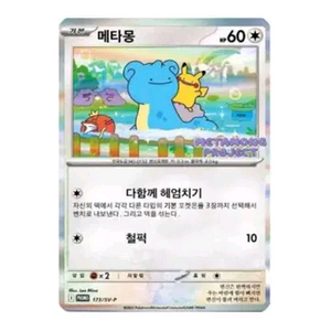 메타몽 프로모카드 삽니다. 이미지