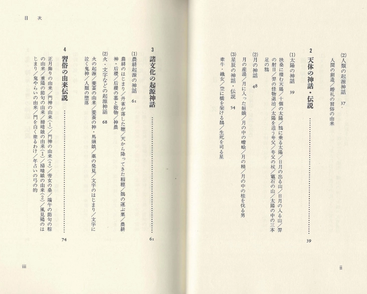 中国の神話・伝説 ( 중국의 신화 전설 ) 천지창조 인류 기원 천체 태양 달 농경 문자 습속 귀신 괴물 퇴치 이미지