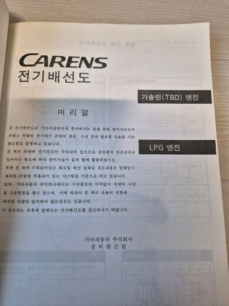 자동차 전기배선도 카렌스(99년.구형배선도) 이미지