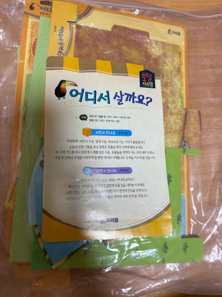 프뢰벨 토탈-수과학동화 42권 및 교구5종 이미지