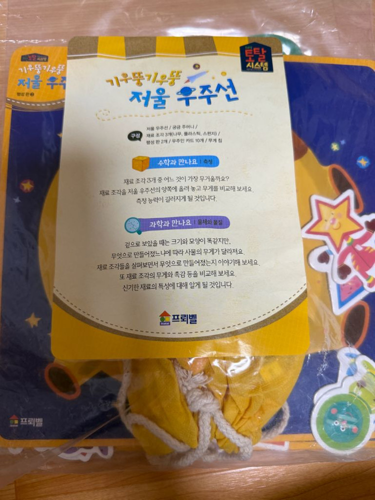 프뢰벨 토탈-수과학동화 42권 및 교구5종 이미지