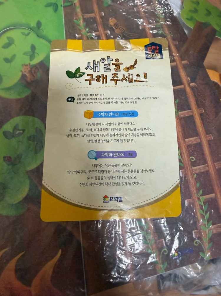 프뢰벨 토탈-수과학동화 42권 및 교구5종 이미지