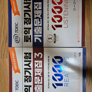토익 정기시험 기출문제집 3 RC+LC 이미지