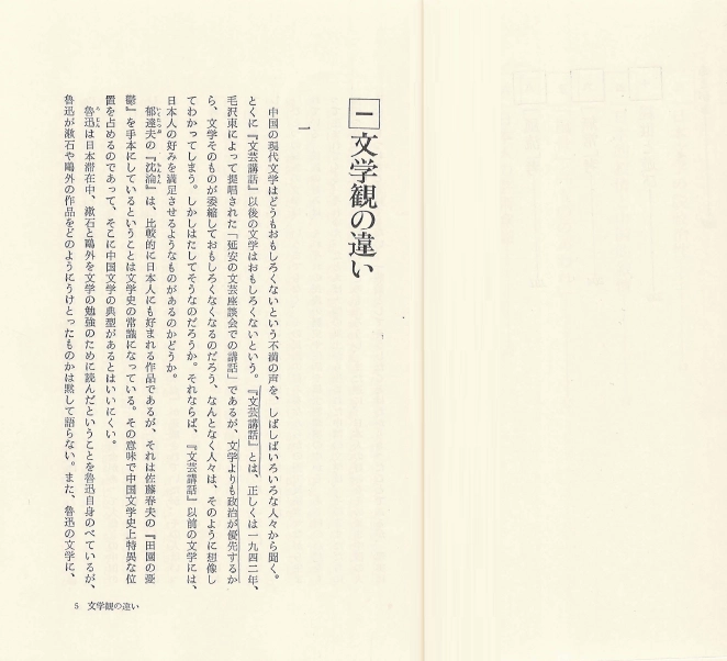中国文学と日本文学 ( 중국문학과 일본문학 ) 풍아 풍자 탈정치 서정 일본인 예술의식 풍류 무상 경세 이미지