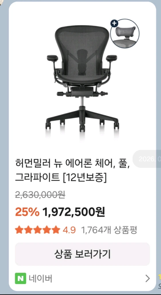허먼밀러 에어론 풀펑션,헤드레스트체어 이미지