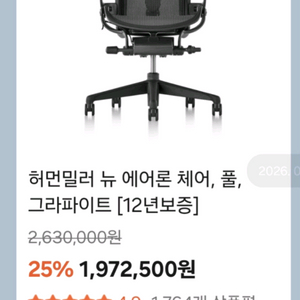 허먼밀러 에어론 풀펑션,헤드레스트체어 이미지