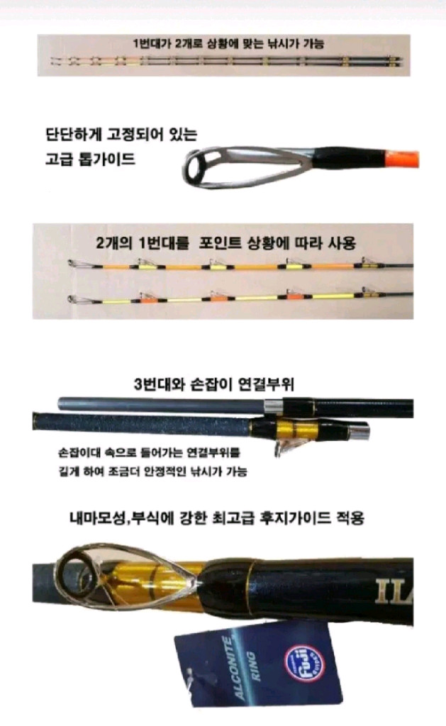 해우심해갈치낚시대,4.8~6.2m,후지가이드(초릿대2개 이미지
