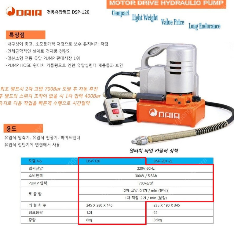 다이아 전동 유압펌프 이미지